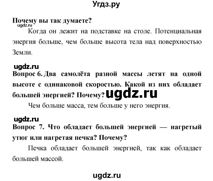 ГДЗ (Решебник) по естествознанию 5 класс Гуревич А.Е. / страница номер / 163(продолжение 3)