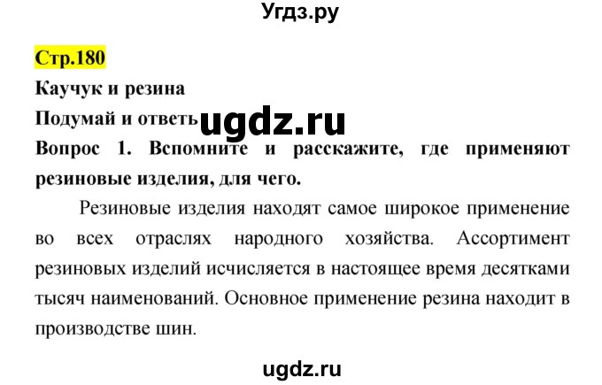 ГДЗ (Решебник) по естествознанию 5 класс Гуревич А.Е. / страница номер / 180
