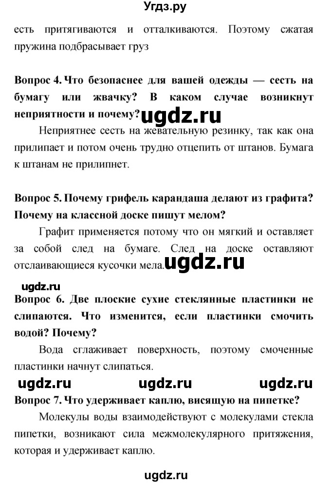 ГДЗ (Решебник) по естествознанию 5 класс Гуревич А.Е. / страница номер / 27(продолжение 2)