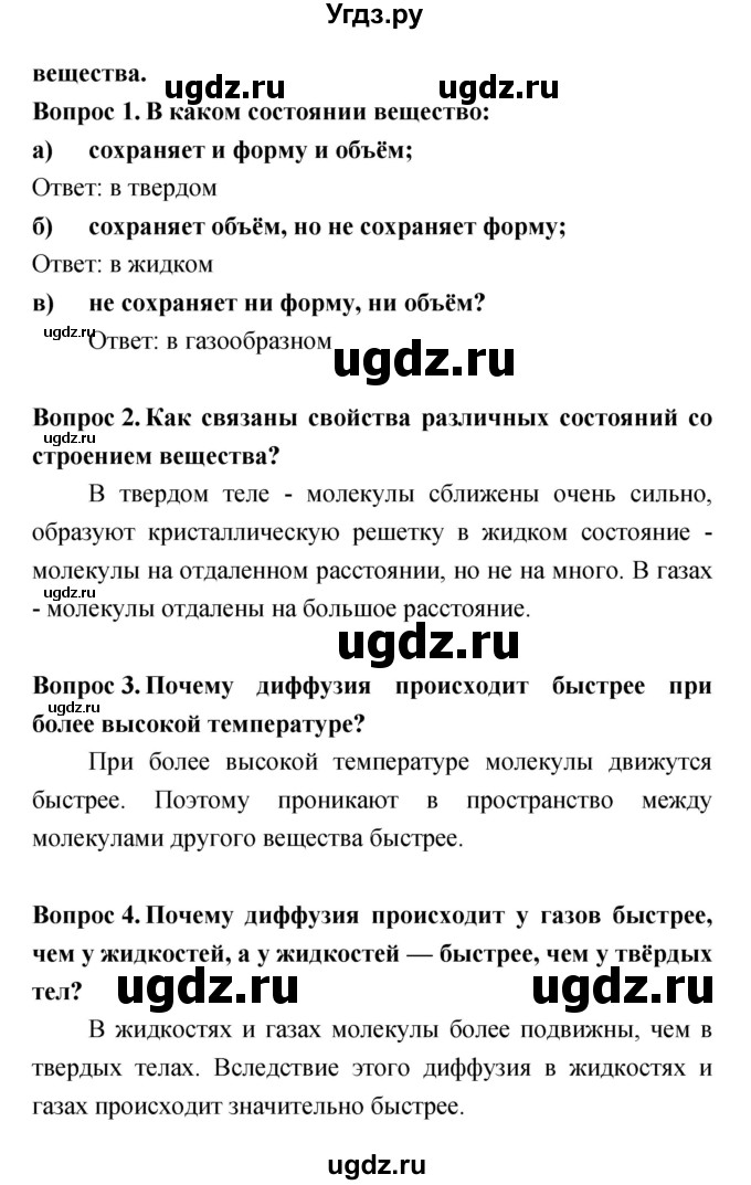 ГДЗ (Решебник) по естествознанию 5 класс Гуревич А.Е. / страница номер / 28(продолжение 2)