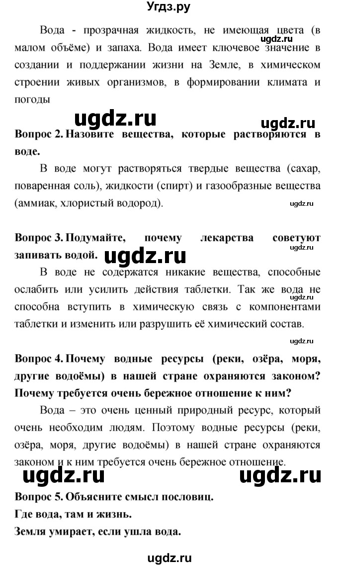 ГДЗ (Решебник) по естествознанию 5 класс Гуревич А.Е. / страница номер / 38(продолжение 2)