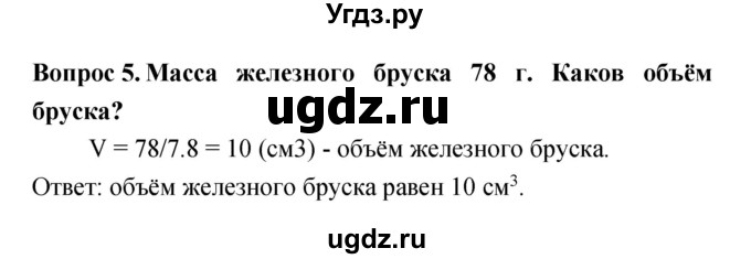 ГДЗ (Решебник) по естествознанию 5 класс Гуревич А.Е. / страница номер / 42(продолжение 2)