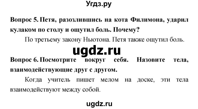 ГДЗ (Решебник) по естествознанию 5 класс Гуревич А.Е. / страница номер / 45(продолжение 2)