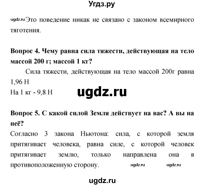 ГДЗ (Решебник) по естествознанию 5 класс Гуревич А.Е. / страница номер / 47(продолжение 2)