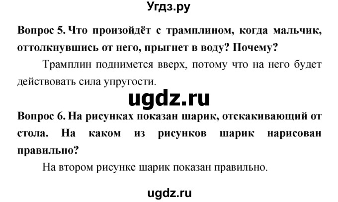 ГДЗ (Решебник) по естествознанию 5 класс Гуревич А.Е. / страница номер / 50(продолжение 2)