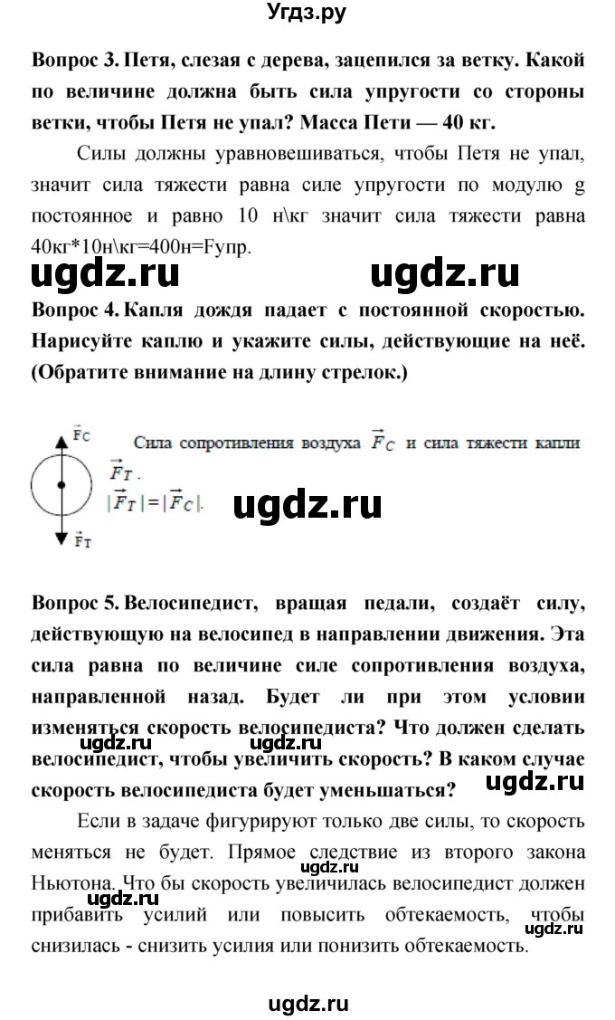 ГДЗ (Решебник) по естествознанию 5 класс Гуревич А.Е. / страница номер / 52(продолжение 2)