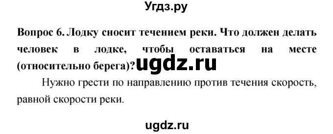 ГДЗ (Решебник) по естествознанию 5 класс Гуревич А.Е. / страница номер / 52(продолжение 3)