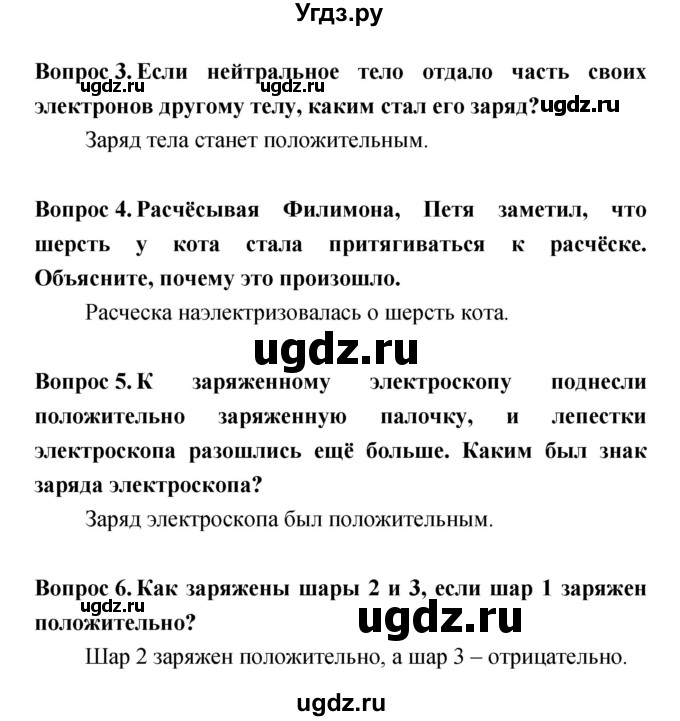 ГДЗ (Решебник) по естествознанию 5 класс Гуревич А.Е. / страница номер / 58(продолжение 2)