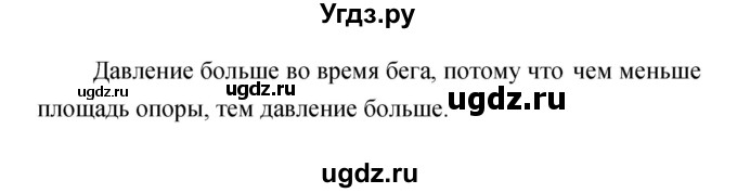 ГДЗ (Решебник) по естествознанию 5 класс Гуревич А.Е. / страница номер / 63(продолжение 3)
