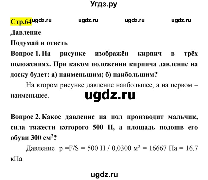 ГДЗ (Решебник) по естествознанию 5 класс Гуревич А.Е. / страница номер / 64