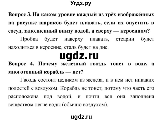 ГДЗ (Решебник) по естествознанию 5 класс Гуревич А.Е. / страница номер / 71(продолжение 2)