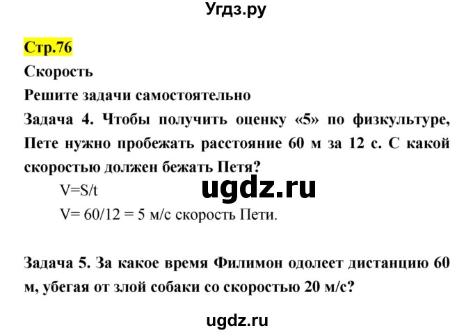 ГДЗ (Решебник) по естествознанию 5 класс Гуревич А.Е. / страница номер / 76