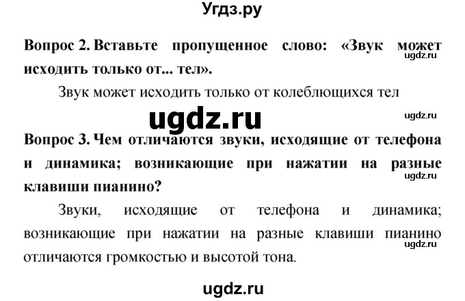 ГДЗ (Решебник) по естествознанию 5 класс Гуревич А.Е. / страница номер / 79(продолжение 2)