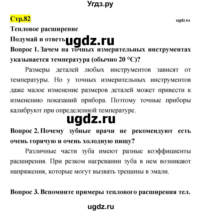 ГДЗ (Решебник) по естествознанию 5 класс Гуревич А.Е. / страница номер / 82