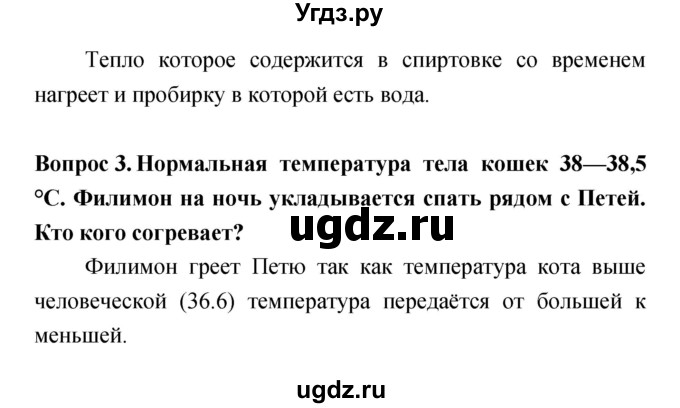 ГДЗ (Решебник) по естествознанию 5 класс Гуревич А.Е. / страница номер / 88(продолжение 2)