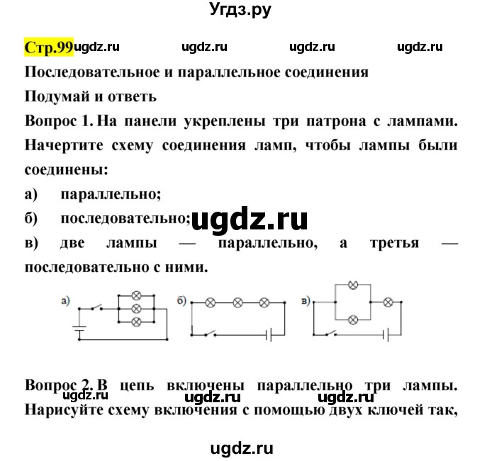 ГДЗ (Решебник) по естествознанию 5 класс Гуревич А.Е. / страница номер / 99