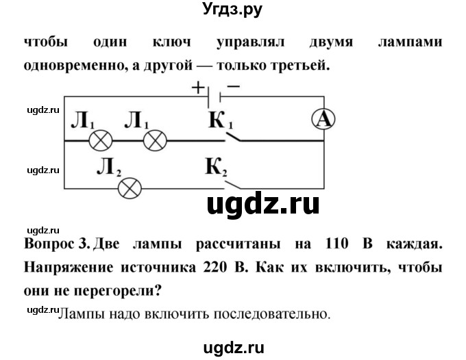 ГДЗ (Решебник) по естествознанию 5 класс Гуревич А.Е. / страница номер / 99(продолжение 2)