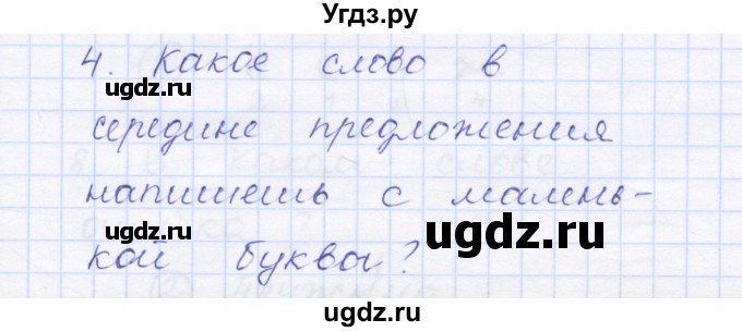 ГДЗ (Решебник) по русскому языку 1 класс (тестовые задания) Сычева М.В. / страница номер / 103