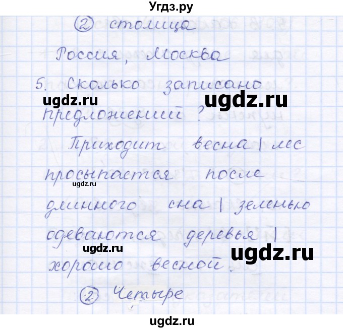 ГДЗ (Решебник) по русскому языку 1 класс (тестовые задания) Сычева М.В. / страница номер / 103(продолжение 2)