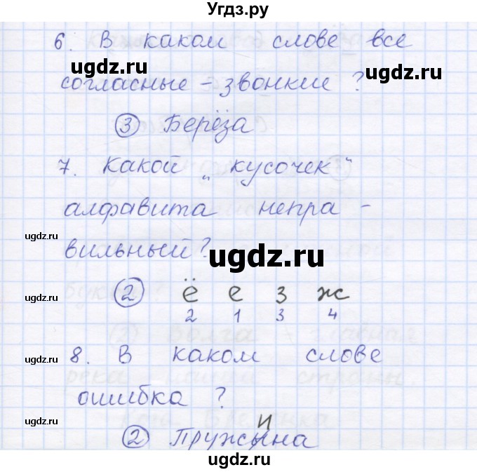 ГДЗ (Решебник) по русскому языку 1 класс (тестовые задания) Сычева М.В. / страница номер / 104