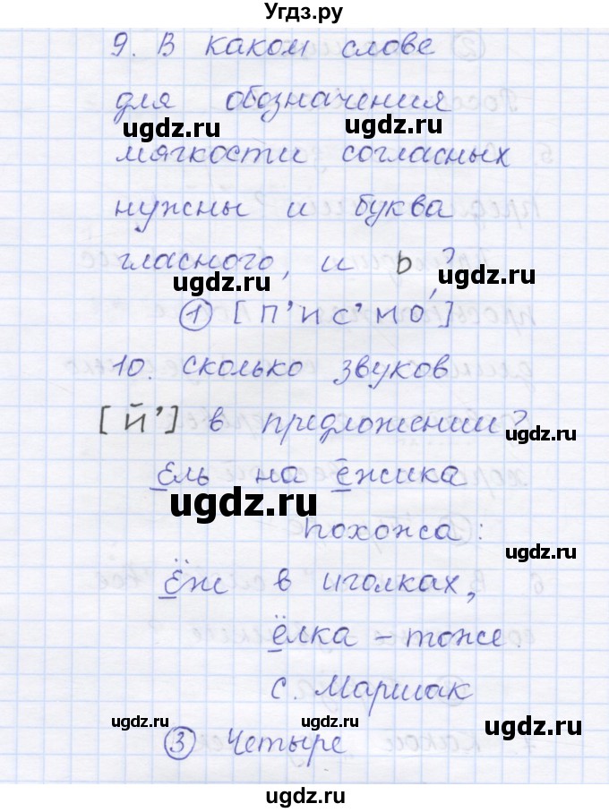 ГДЗ (Решебник) по русскому языку 1 класс (тестовые задания) Сычева М.В. / страница номер / 105