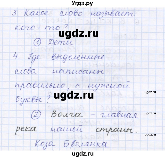 ГДЗ (Решебник) по русскому языку 1 класс (тестовые задания) Сычева М.В. / страница номер / 107