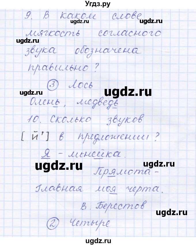 ГДЗ (Решебник) по русскому языку 1 класс (тестовые задания) Сычева М.В. / страница номер / 109