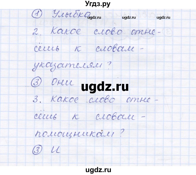 ГДЗ (Решебник) по русскому языку 1 класс (тестовые задания) Сычева М.В. / страница номер / 11