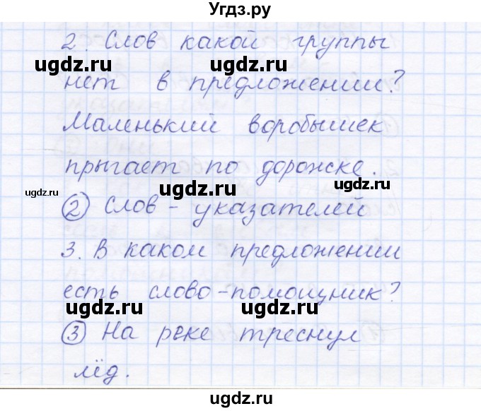 ГДЗ (Решебник) по русскому языку 1 класс (тестовые задания) Сычева М.В. / страница номер / 14