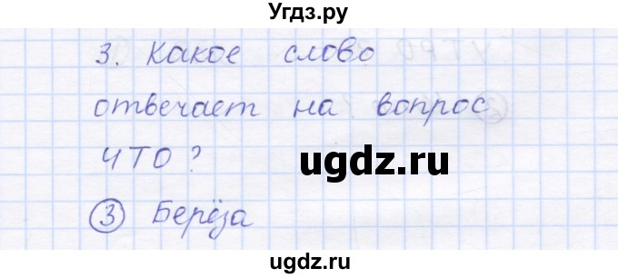 ГДЗ (Решебник) по русскому языку 1 класс (тестовые задания) Сычева М.В. / страница номер / 16