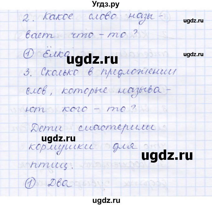 ГДЗ (Решебник) по русскому языку 1 класс (тестовые задания) Сычева М.В. / страница номер / 18