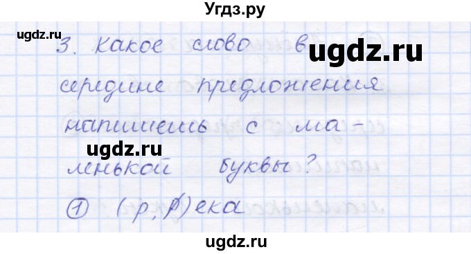 ГДЗ (Решебник) по русскому языку 1 класс (тестовые задания) Сычева М.В. / страница номер / 21