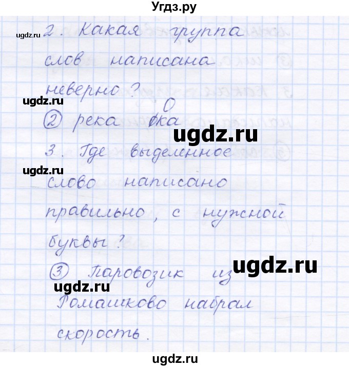 ГДЗ (Решебник) по русскому языку 1 класс (тестовые задания) Сычева М.В. / страница номер / 25-26