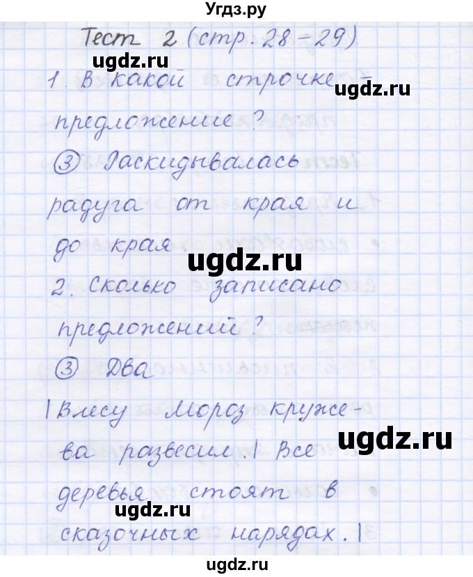 ГДЗ (Решебник) по русскому языку 1 класс (тестовые задания) Сычева М.В. / страница номер / 28(продолжение 2)