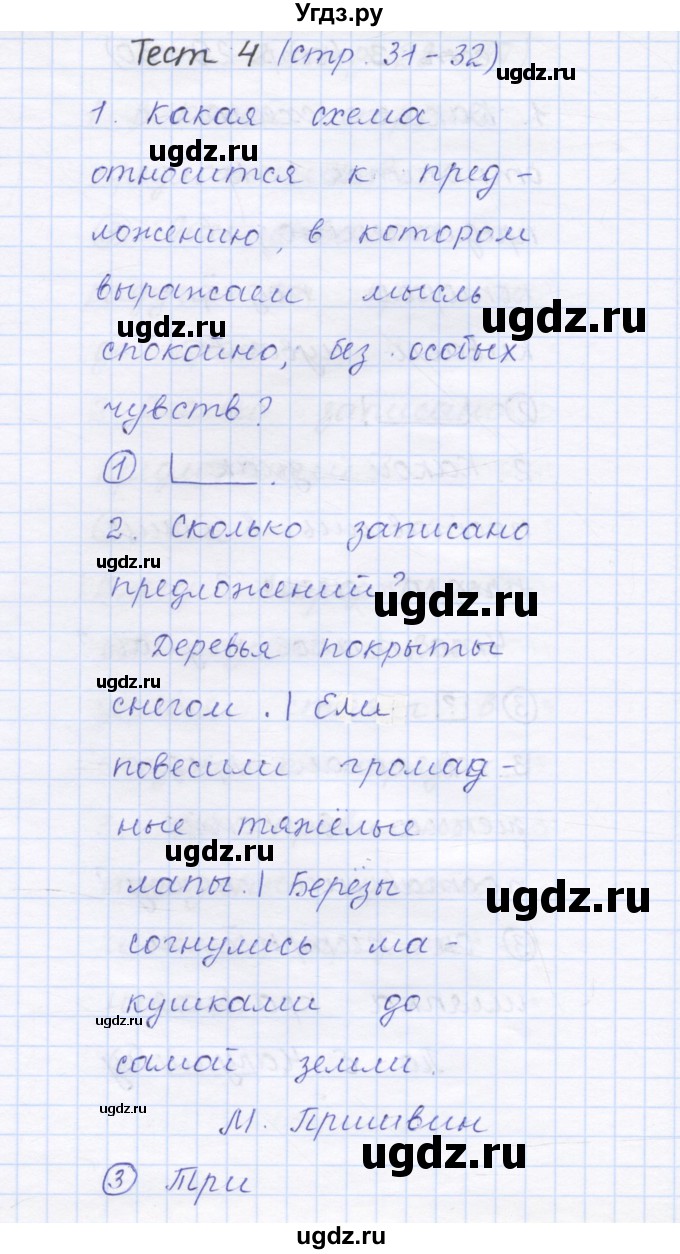 ГДЗ (Решебник) по русскому языку 1 класс (тестовые задания) Сычева М.В. / страница номер / 31