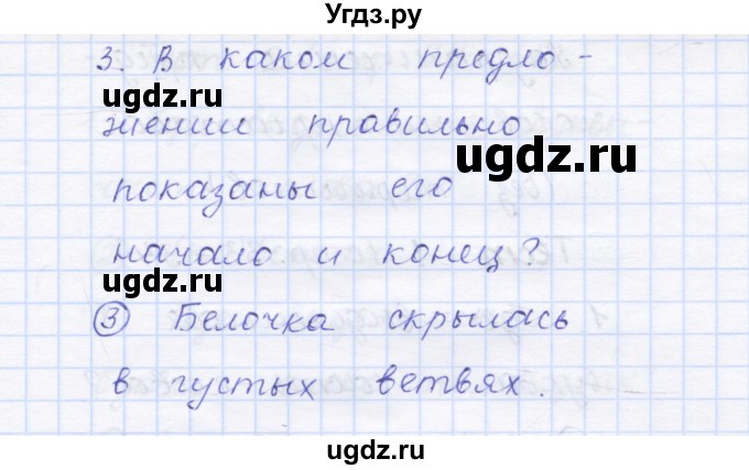 ГДЗ (Решебник) по русскому языку 1 класс (тестовые задания) Сычева М.В. / страница номер / 32