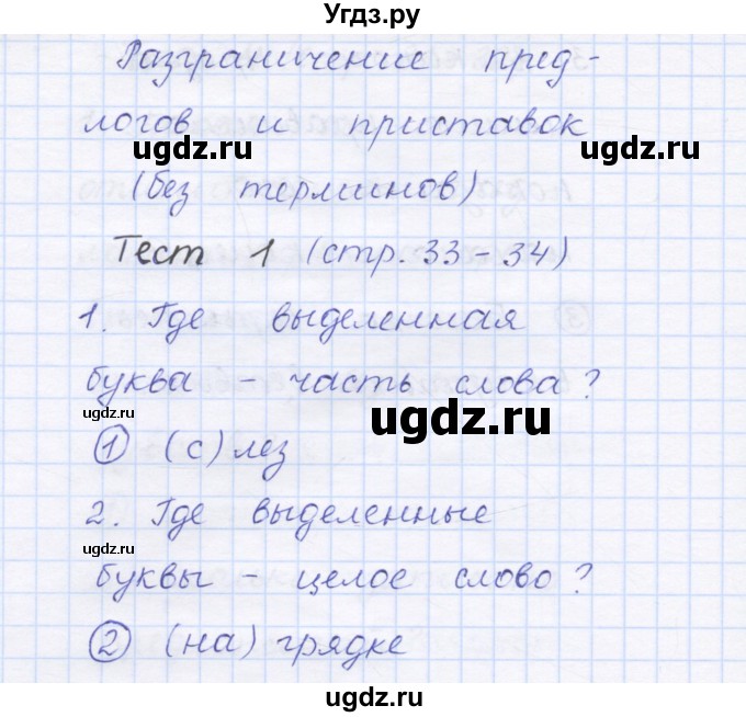 ГДЗ (Решебник) по русскому языку 1 класс (тестовые задания) Сычева М.В. / страница номер / 33