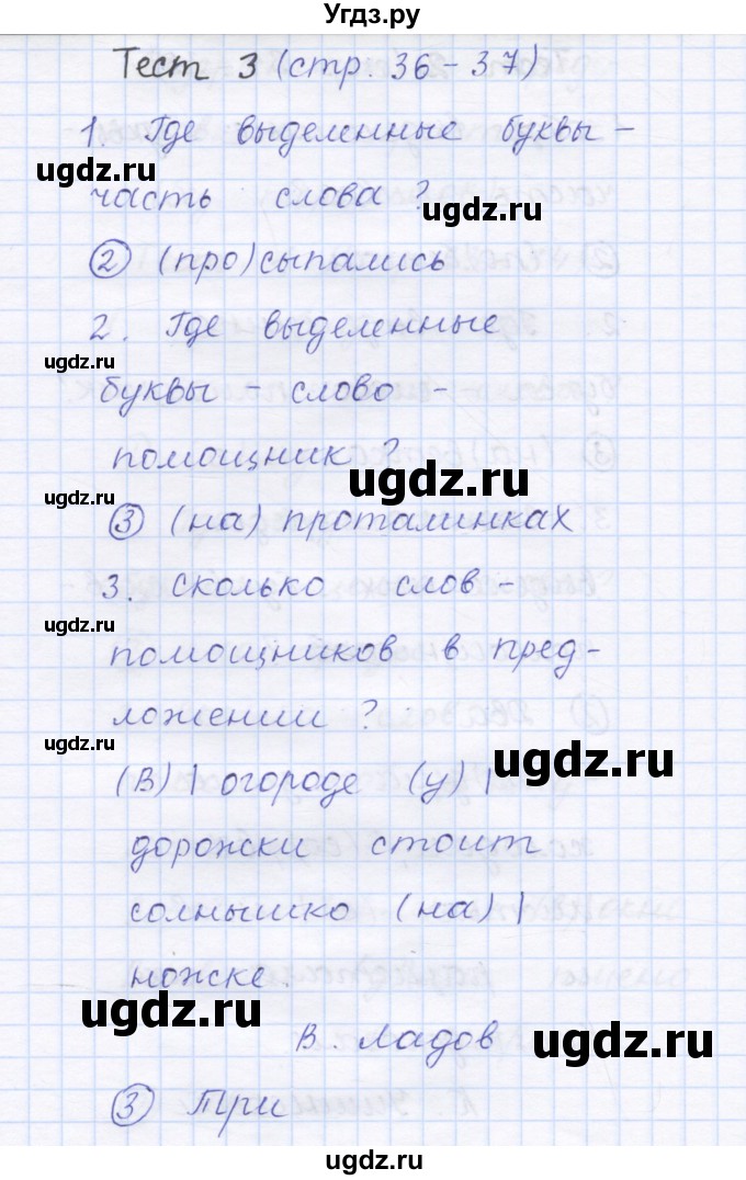 ГДЗ (Решебник) по русскому языку 1 класс (тестовые задания) Сычева М.В. / страница номер / 36