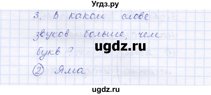 ГДЗ (Решебник) по русскому языку 1 класс (тестовые задания) Сычева М.В. / страница номер / 40