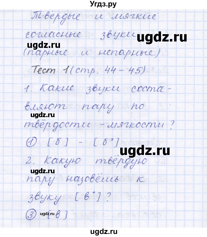 ГДЗ (Решебник) по русскому языку 1 класс (тестовые задания) Сычева М.В. / страница номер / 44