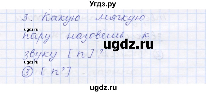 ГДЗ (Решебник) по русскому языку 1 класс (тестовые задания) Сычева М.В. / страница номер / 46