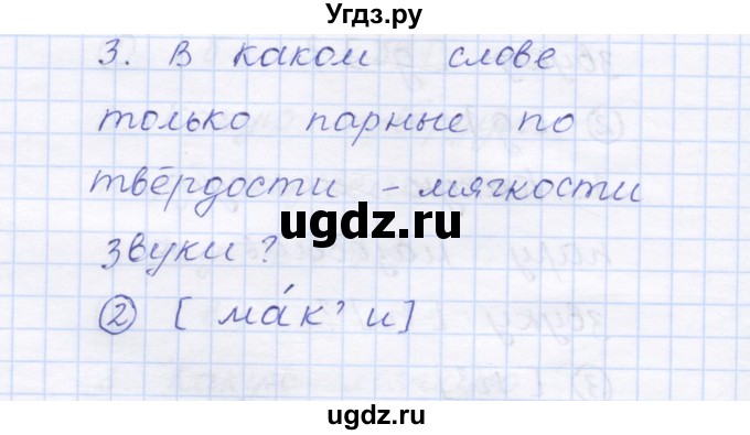 ГДЗ (Решебник) по русскому языку 1 класс (тестовые задания) Сычева М.В. / страница номер / 47