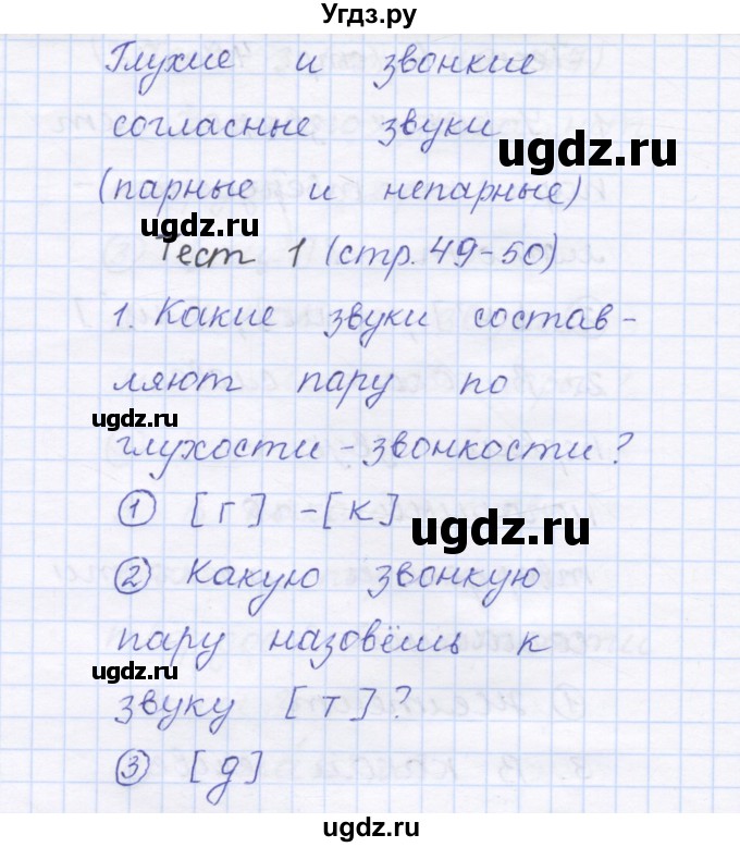 ГДЗ (Решебник) по русскому языку 1 класс (тестовые задания) Сычева М.В. / страница номер / 49