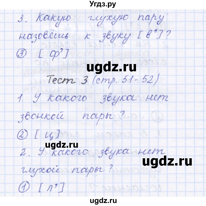 ГДЗ (Решебник) по русскому языку 1 класс (тестовые задания) Сычева М.В. / страница номер / 51