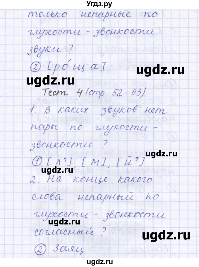 ГДЗ (Решебник) по русскому языку 1 класс (тестовые задания) Сычева М.В. / страница номер / 52(продолжение 2)