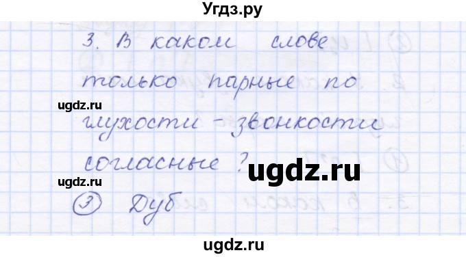 ГДЗ (Решебник) по русскому языку 1 класс (тестовые задания) Сычева М.В. / страница номер / 53