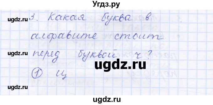 ГДЗ (Решебник) по русскому языку 1 класс (тестовые задания) Сычева М.В. / страница номер / 56