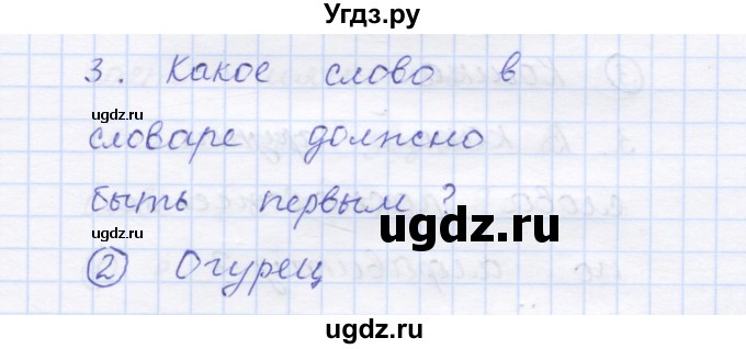 ГДЗ (Решебник) по русскому языку 1 класс (тестовые задания) Сычева М.В. / страница номер / 57