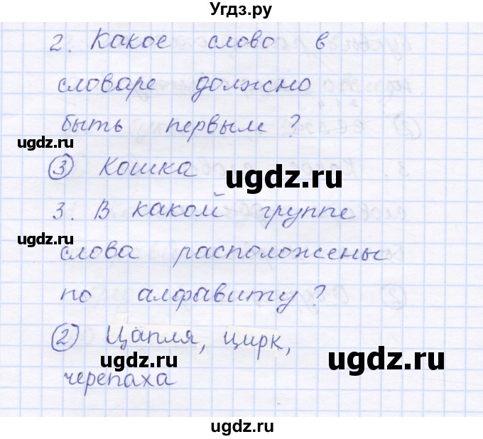 ГДЗ (Решебник) по русскому языку 1 класс (тестовые задания) Сычева М.В. / страница номер / 58