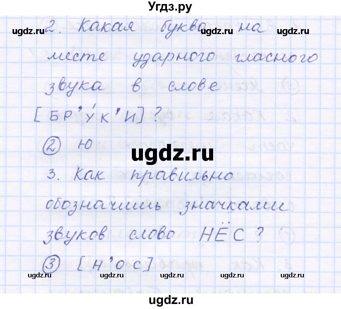 ГДЗ (Решебник) по русскому языку 1 класс (тестовые задания) Сычева М.В. / страница номер / 61